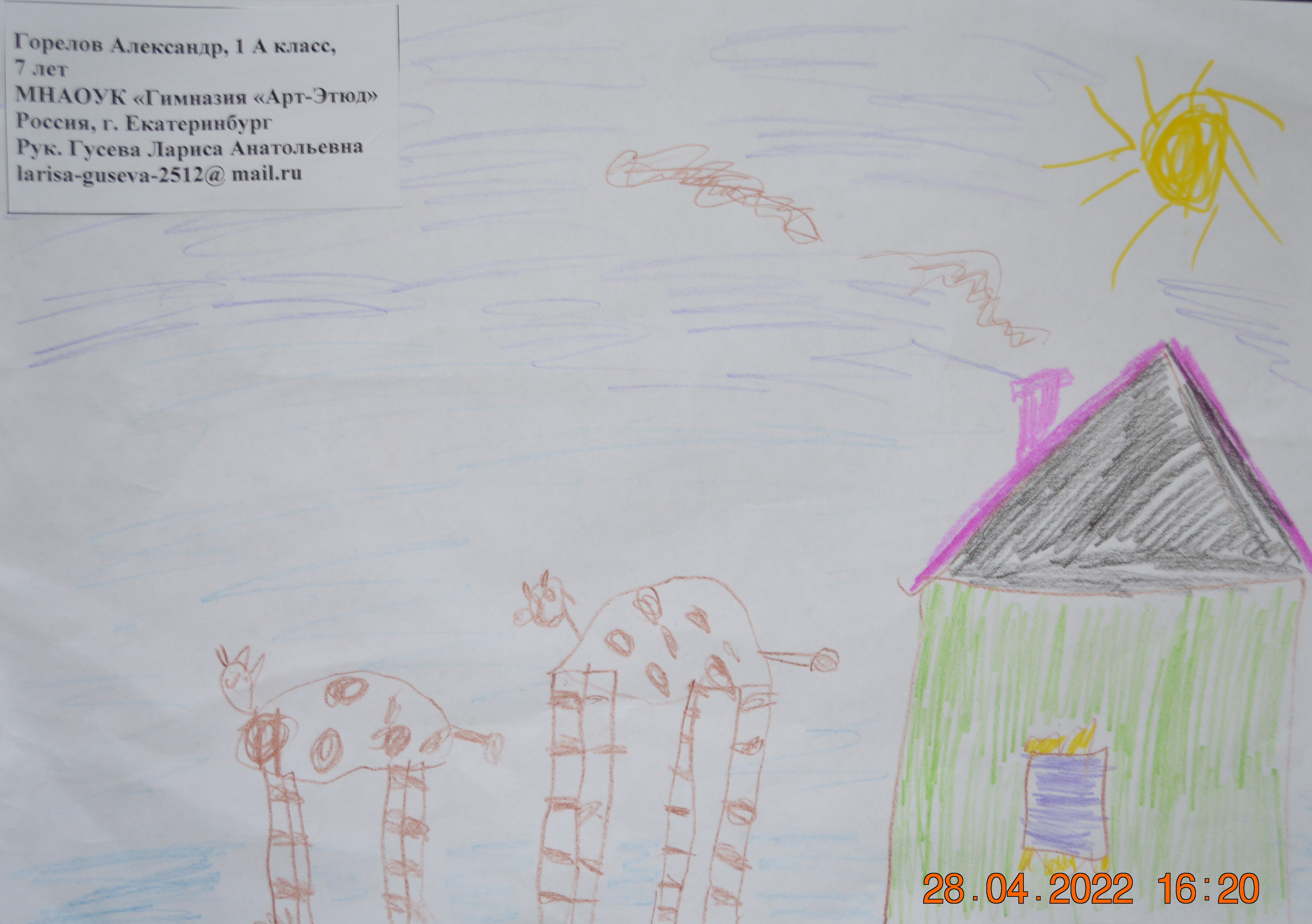 Горелов Александр