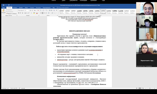 2023 01 24 Krugliy stol5